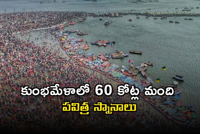 More Than 60 Crore Devotees Taken A Holy Dip in Triveni Sangam Says CM Yogi Adityanath