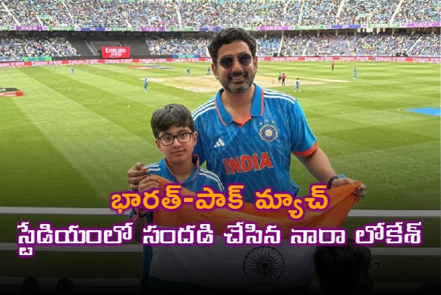 Nara Lokesh attends India and Pakistan match in Champions Trophy