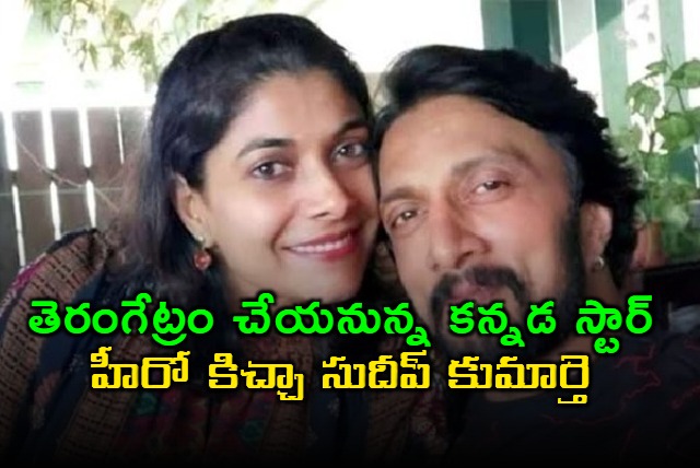 kichcha sudeeps daughter sanvi ready to make her mark in the film industry