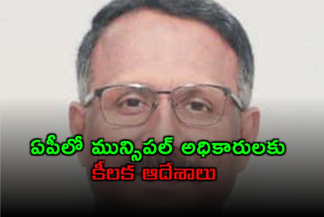 AP Municipal Special Secretary Suresh Kumar key orders 