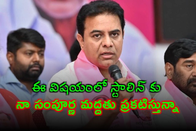KTR offers strong support to Stalin on proposed Delimitation by Centre