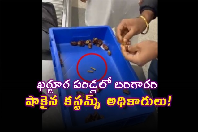 Customs Officers at IGI Airport Recover Gold from Passenger Concealed Inside Dates