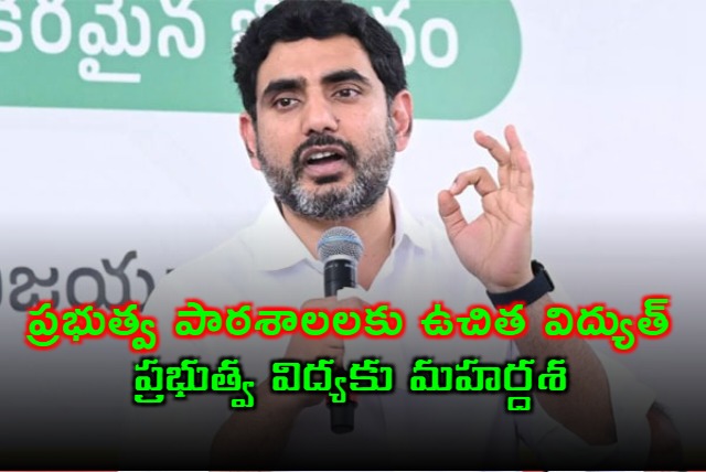 Free Electricity for All Government Schools in Andhra Pradesh 