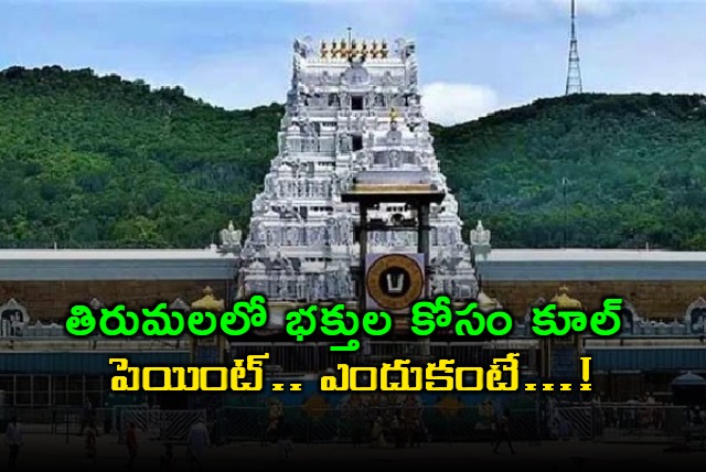 ttd good news for devotees who come to tirumala in summer