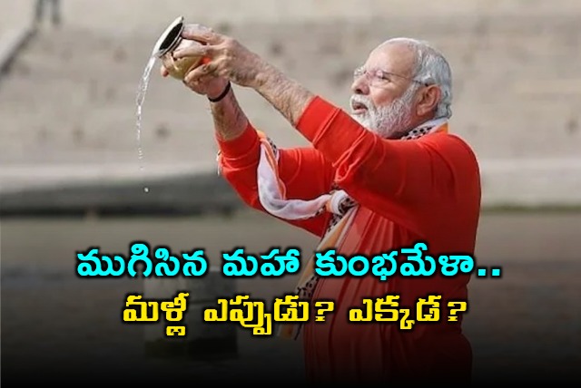 Maha Kumbh 2025 Ends When And Where Is Next Kumbh Mela 