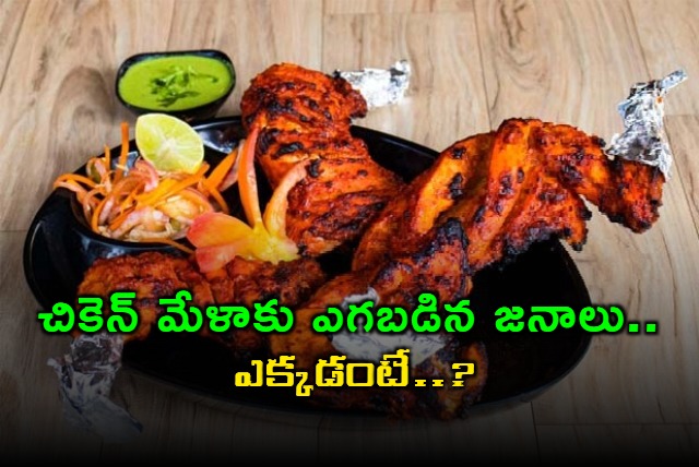 rajahmundry chicken mela non veg lovers flocked to Relish the chicken