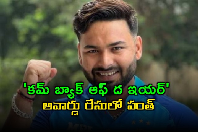 rishabh pant nominated for comeback of the year at laureus world sports awards 2025
