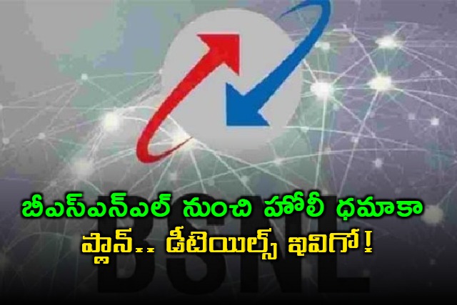 bsnl announces holi dhamaka offer with unlimited calls and 495 days validity on inr 2399 plan