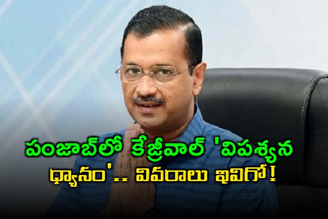 arvind kejriwal to join 10 day vipassana retreat in punjab say aap sources