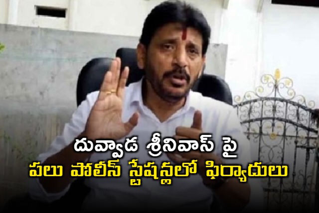 Janasena workers complaints on YSRCP MLC Duvvada Srinivas in several police stations