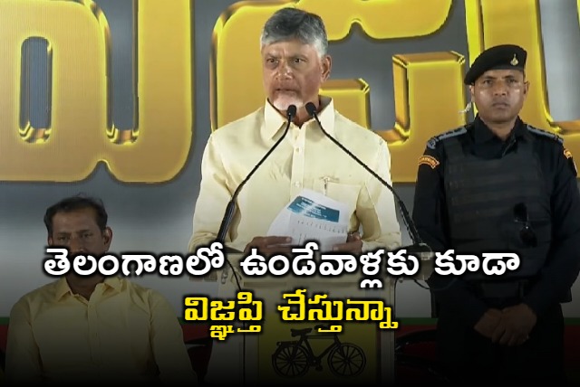 CM Chandrababu appeals to Telangana people on Godavari waters 