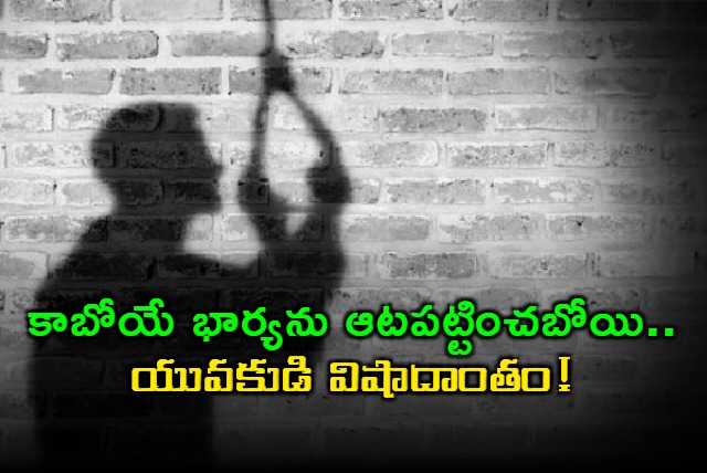 hyderabad young man mistakenly suicide while play frank with his would be wife