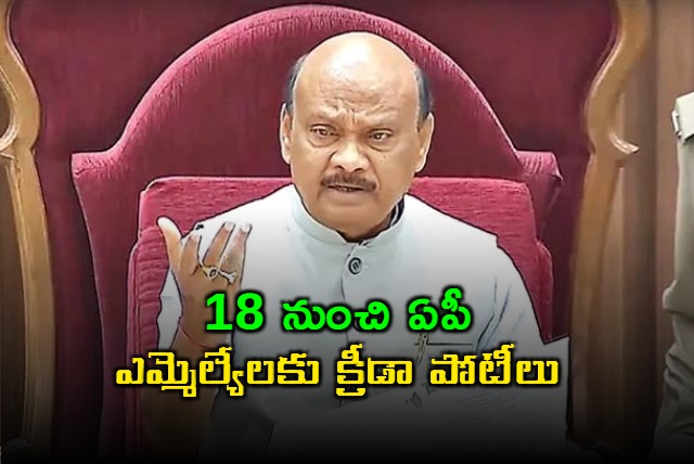 speaker ayyanna patrudu announces Sports and cultural events for mlas