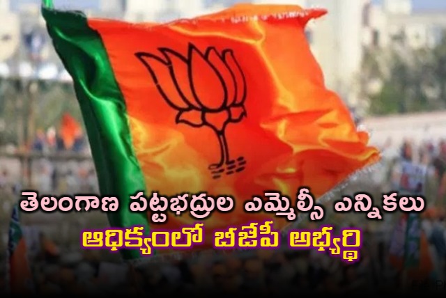 BJP candidate Anjireddy leading in MLC election results