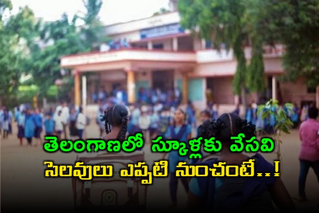 Telangana Govt Releases Orders Regarding Summer Holidays For Schools