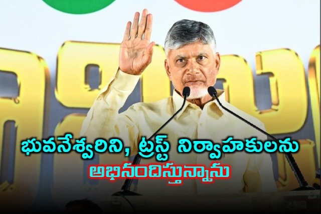 CM Chandrababu appreciates Nara Bhuvaneswari on NTR Trust inaugurated own building construction