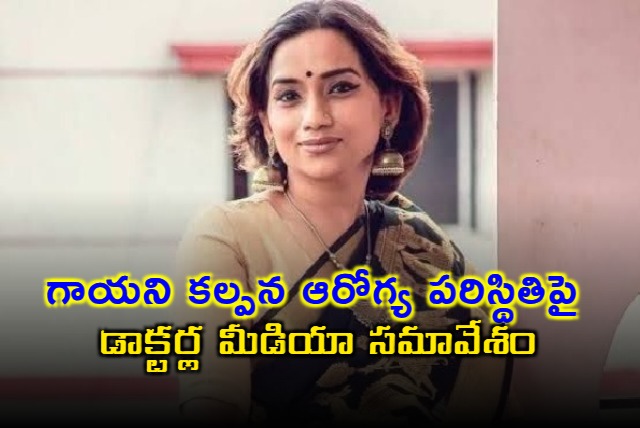 Doctors press conference on Kalpana health condition