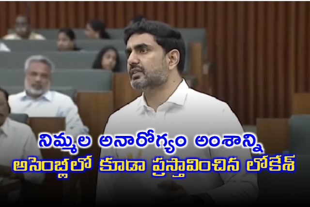 Lokesh mentions in assembly that minister Nimmala suffering with fever