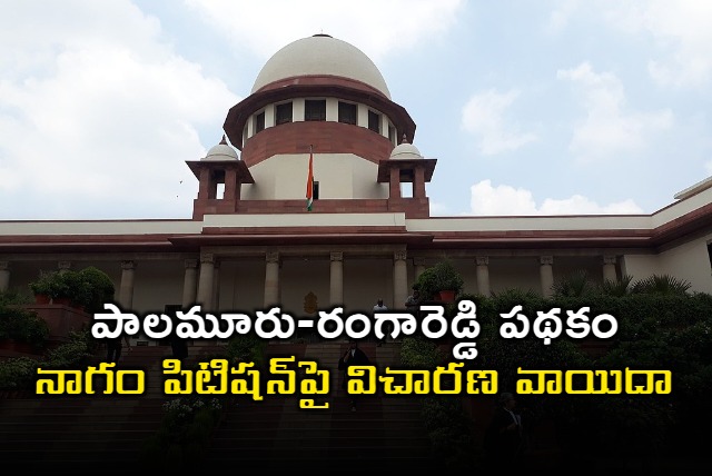 SC adjourned hearings on Nagam Janardhan Reddy petition