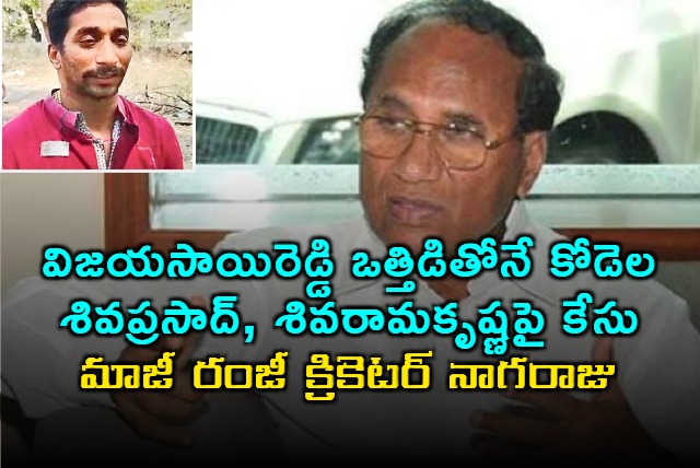 Case filed against Kodela and his son after vijayasai and Gopireddy pressure