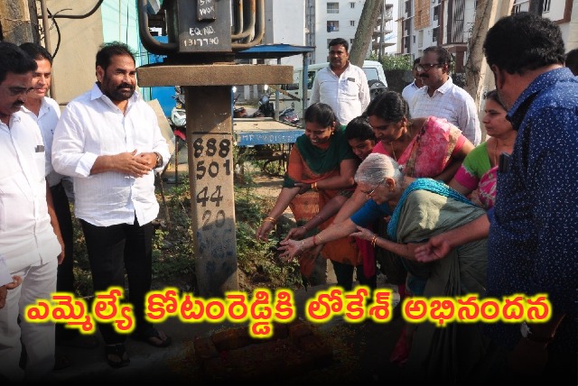 AP Minister Nara Lokesh Praises MLA Kotamreddy Sridhdar Reddy