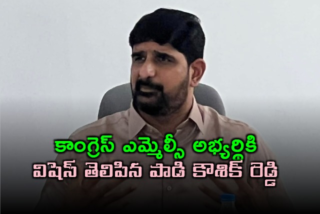 Padi Kaushik Reddy wishes Congress MLC candidate Shankar Naik