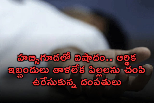 Couple kills children and hangs themselves due to financial difficulties