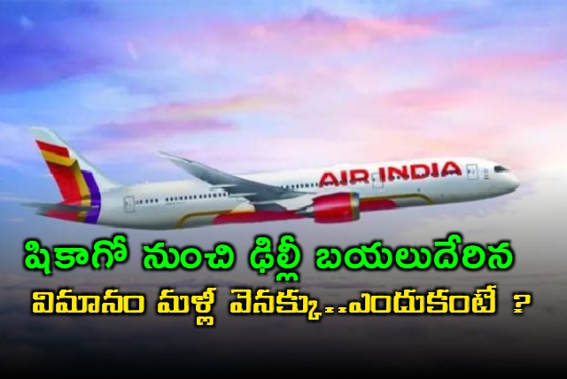 flight returned to chicago due to unserviceable lavatories polythene bags rags flushed down ai