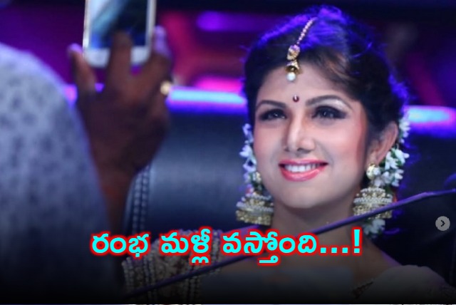 Rambha set to make re entry