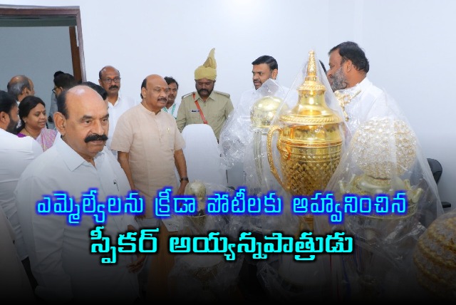 Ayyanna Patrudu says they set to conduct sports and cultural competetions for MLAs