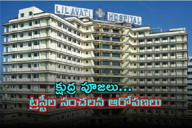 Mumbai Leelavati Hospital trustees made sensational allegations of Black Magic