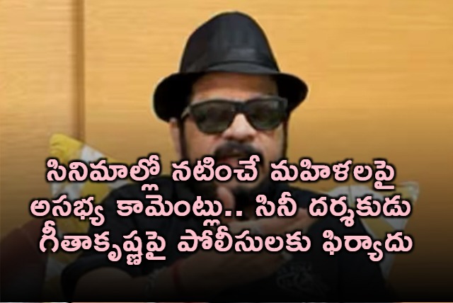 Visakha Women complaints against director Geetha Krishna