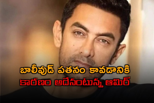 OTTs are main reason for Bollywood collapse says Aamir Khan