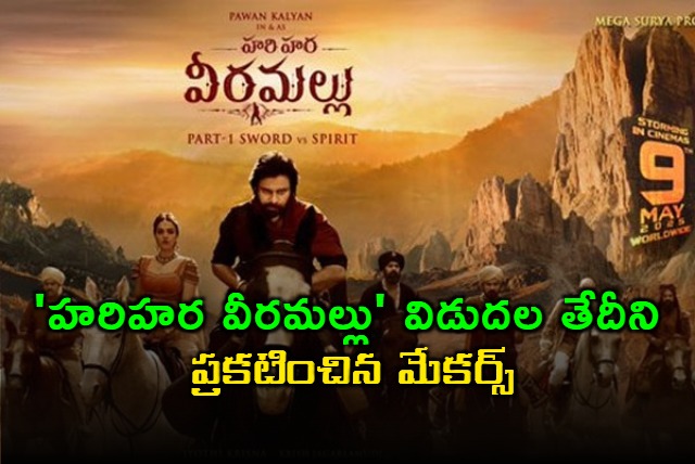 Pawan Kalyans Most Awaited Film Hari Hara Veera Mallu Released on May 9th 