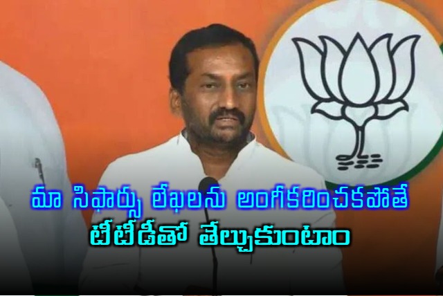 Raghunandan Rao takes on TTD over Telangana MLAs letters