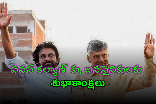 CM Chandrababu wishes Pawan Kalyan and Janasainiks on party foundation day