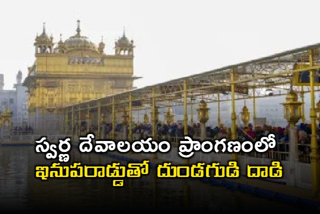 5 Injured As Man Attacks People With Iron Pipe At Golden Temple In Amritsar