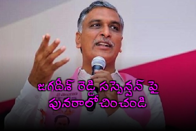 Harish Rao requests Assembly Speaker to lift suspension on Jagadish Reddy