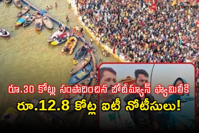 Boatman Pintu Mahara Family Issued Tax Notice of RS 12 8 Crore for Earning RS 30 Crore in Maha Kumbh Mela