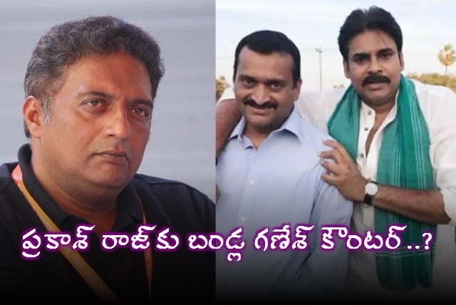 Bandla Ganesh Indirectly Punches To Actor Prakash Raj