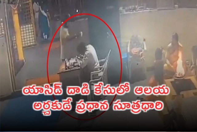Mystery behind acid attack in Saidabad Bhulakshmi Temple revealed