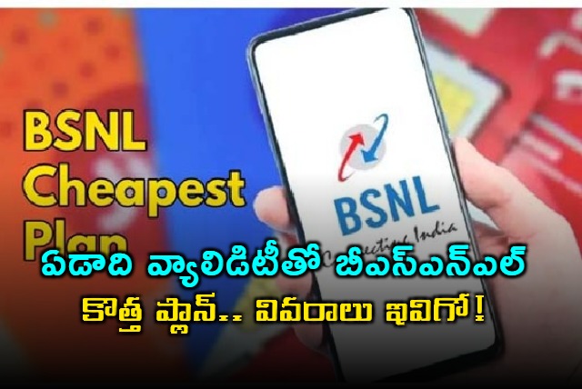bsnl cheap and affordable prepaid plan offers 365 days Validity