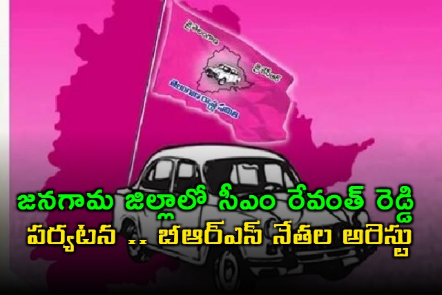 brs leaders arrested in the wake of cm revanth reddy visit to jangaon