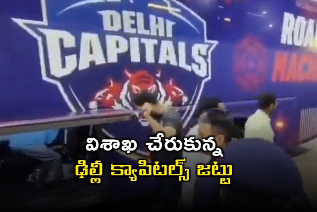 Delhi Capitals team arrived Visakha for IPL clash with LSG on Mar 24