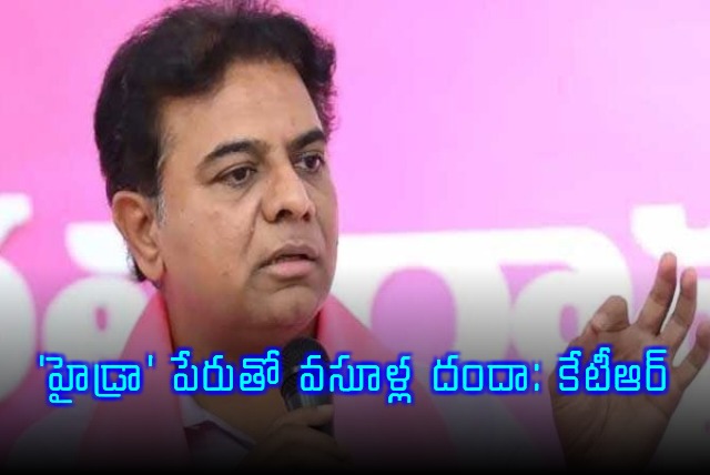 BRS Working President KTR Sensational Comments on HYDRA 