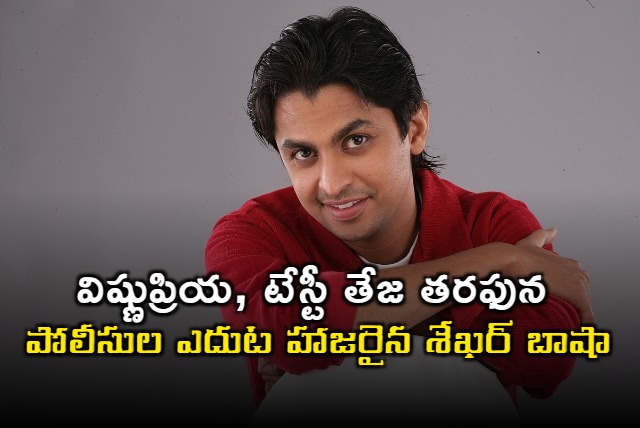 Sekhar Basha attends before police behalf of Vishnu Priya and Tasty Teja