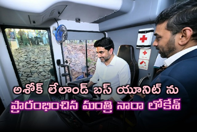 Andhra Pradesh Minister Nara Lokesh Inaugurates Ashok Leyland Bus Plant