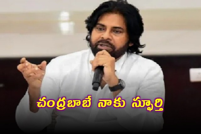 Pawan Kalyan Calls Chandrababu Naidu His Inspiration