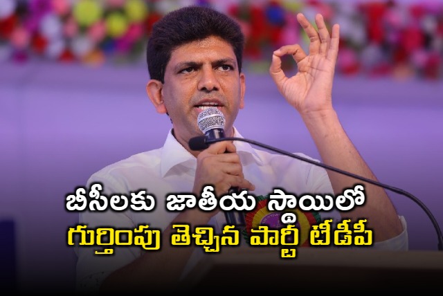 TDP Brought National Recognition to BCs Union Minister Pemmasani