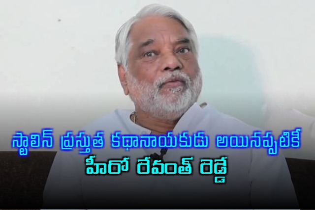 Revanth Reddy is the Real Hero in Delimitation Issue says K Keshava Rao
